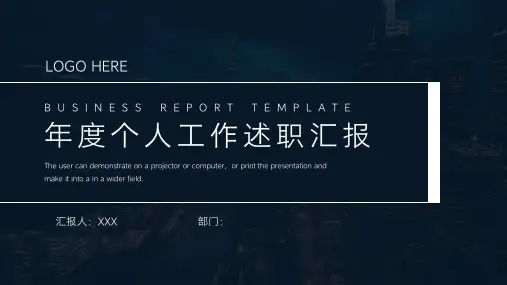 蓝色简约年度个人工作述职汇报PPT模板