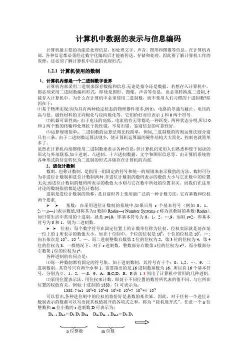 计算机中数据的表示与信息编码