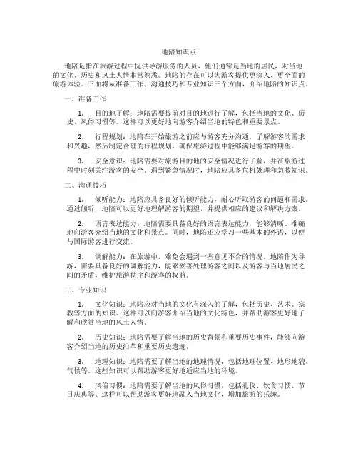 地陪知识点