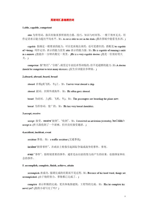 考研考博英语词汇易混淆的100个词