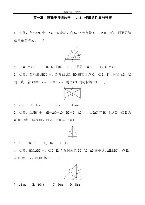 北师大版数学九年级上册矩形的性质与判定 同步练习题 含答案