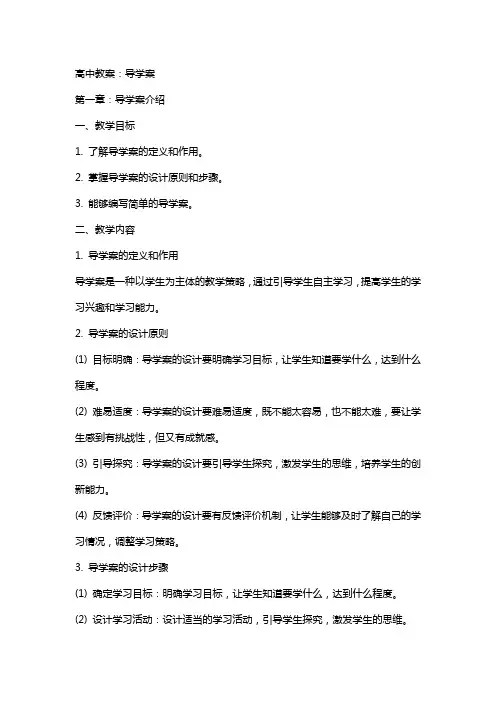 高中教案：导学案