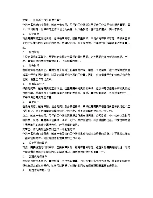业务员工作计划怎么写【五篇】