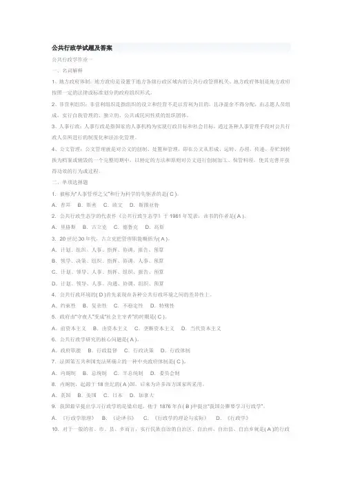 公共行政学试题及答案