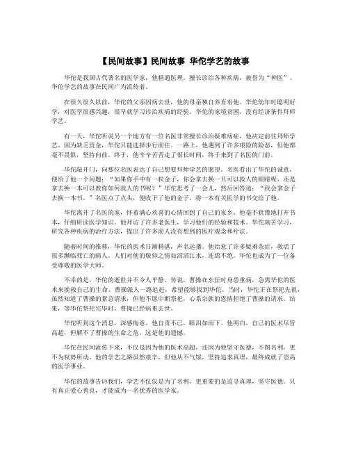 【民间故事】民间故事 华佗学艺的故事