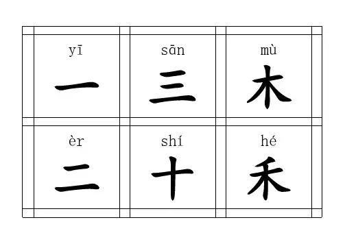 标音识字卡片打印版(楷体版)