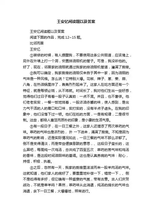王安忆阅读题以及答案