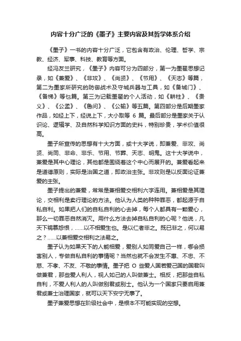 内容十分广泛的《墨子》主要内容及其哲学体系介绍