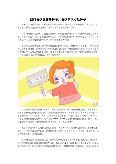 如何备孕更容易怀孕,备孕多久可以怀孕