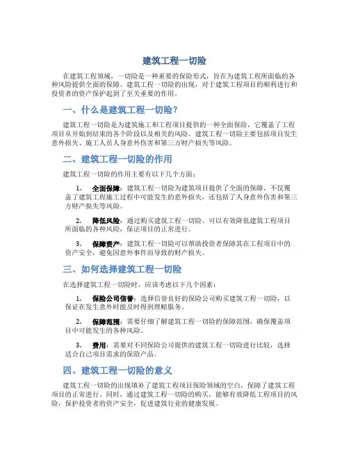 建筑工程一切险