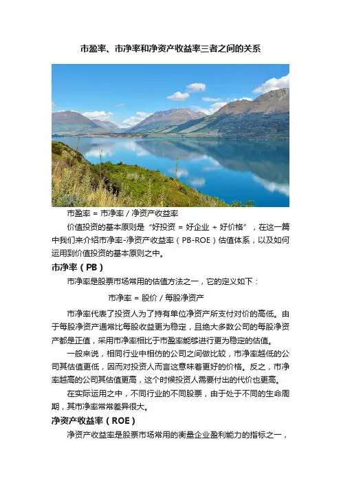 市盈率、市净率和净资产收益率三者之间的关系