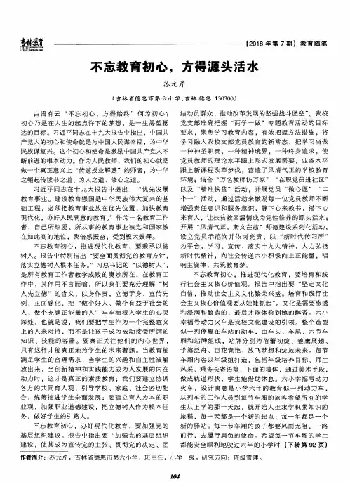 不忘教育初心,方得源头活水