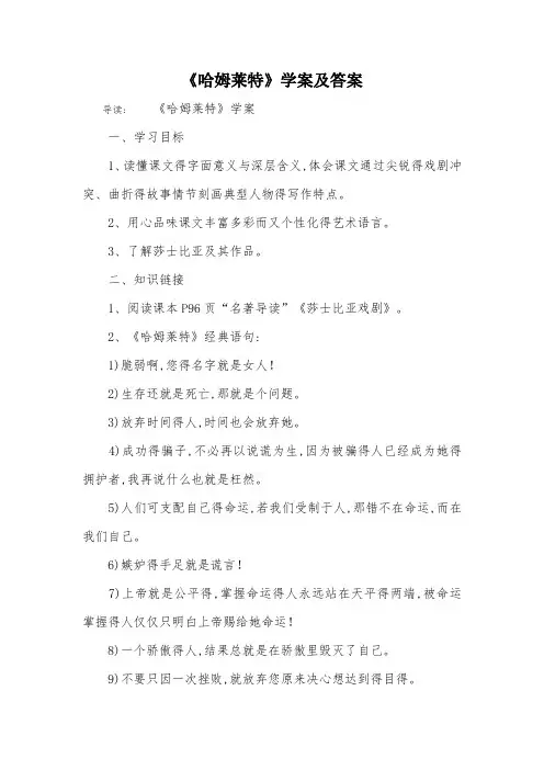 《哈姆莱特》学案及答案