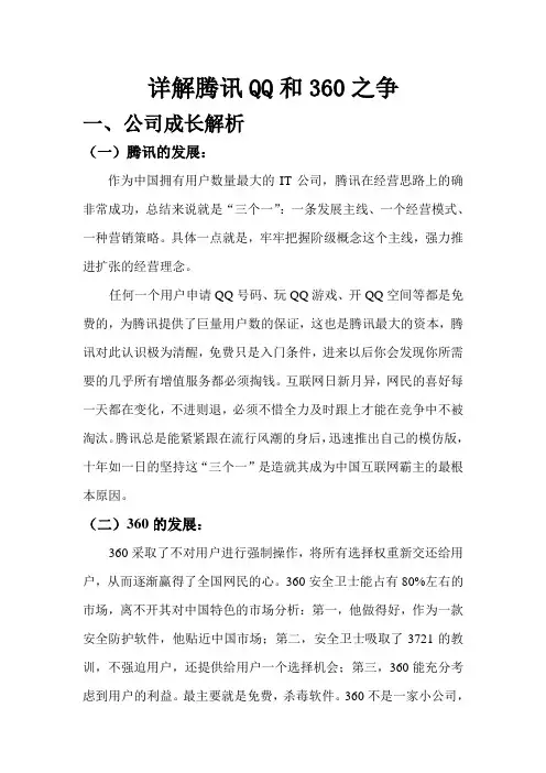 360和QQ