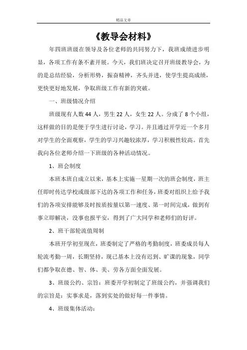 《教导会材料》