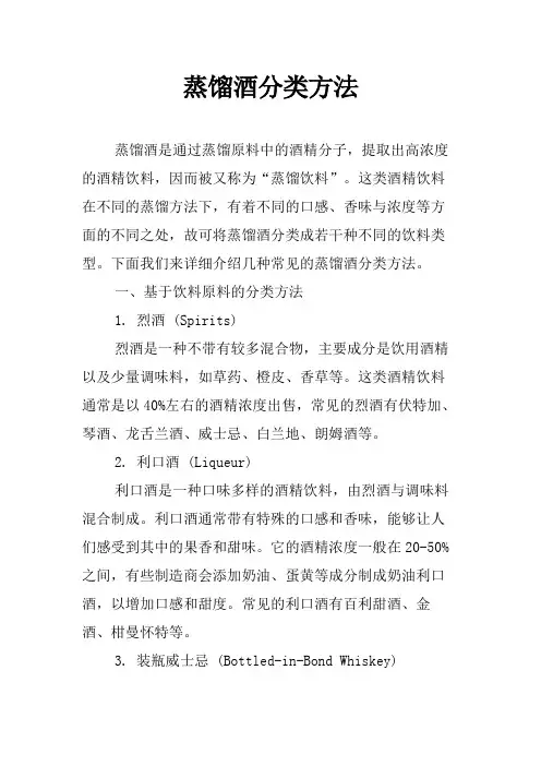 蒸馏酒分类方法