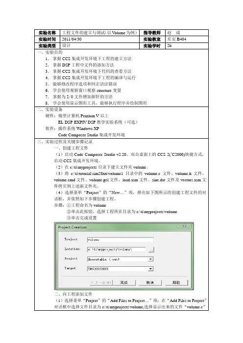 CCS工程文件的建立与调试(以Volume为例)