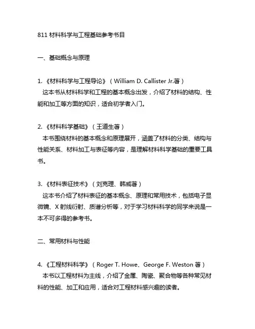 811材料科学与工程基础参考书目