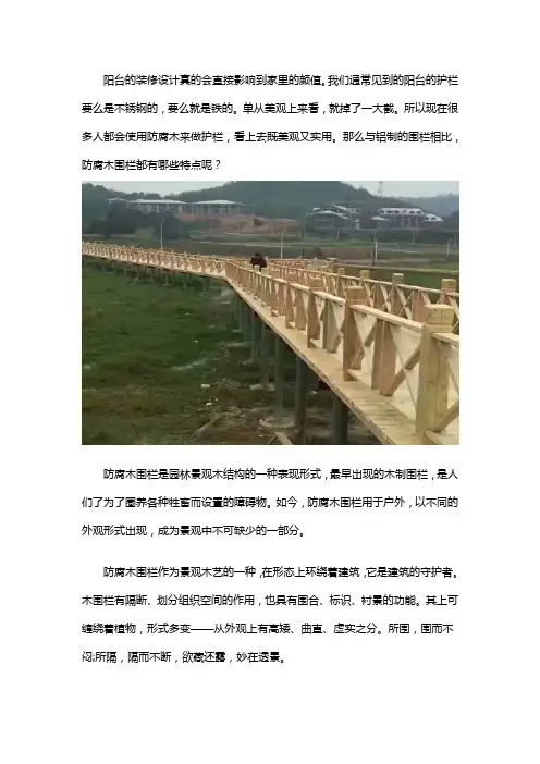 室外围栏用防腐木好还是铝制围栏好