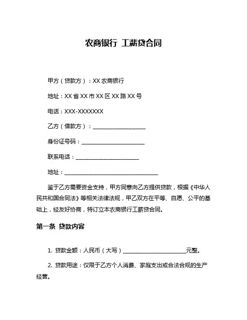 农商银行 工薪贷合同