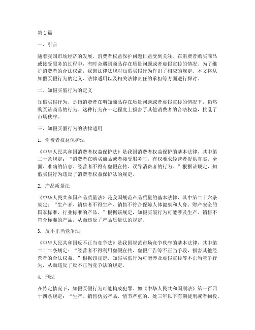 知假买假行为的法律适用(2篇)