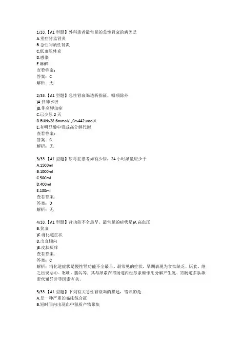 规培题库 肾衰竭