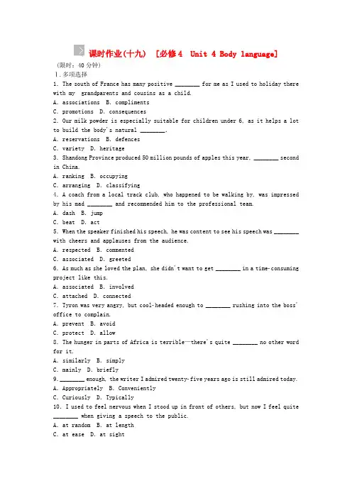 高三英语一轮复习 Unit 4 Body language课时作业 新人教版必修4(1)