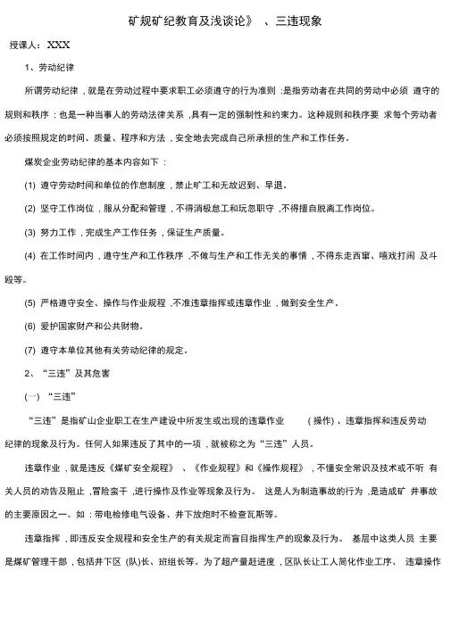 煤矿安全员培训笔记-11页精选文档