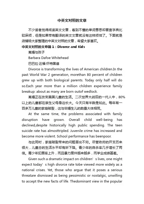 中英文对照的文章