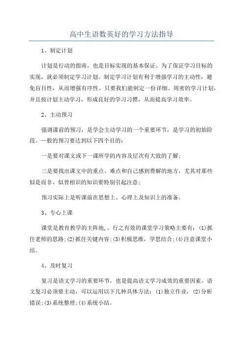 高中生语数英好的学习方法指导