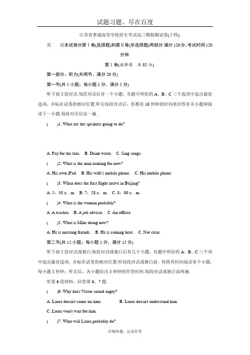 江苏省高考2018年高三招生考试20套模拟测试 英语试题十四 含解析