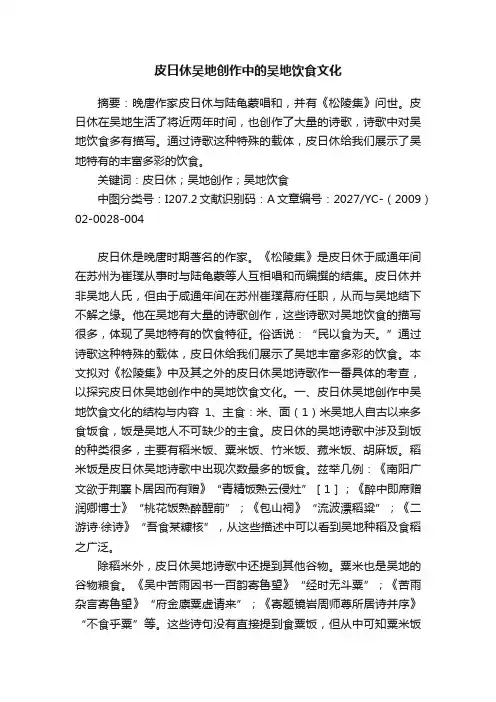 皮日休吴地创作中的吴地饮食文化