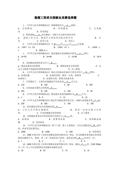 公众无偿献血知识竞赛试题