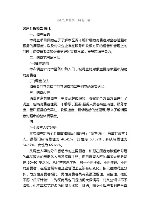 客户分析报告（精选3篇）