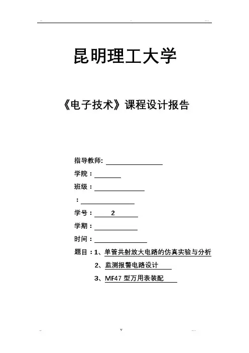 电子技术课程设计总报告