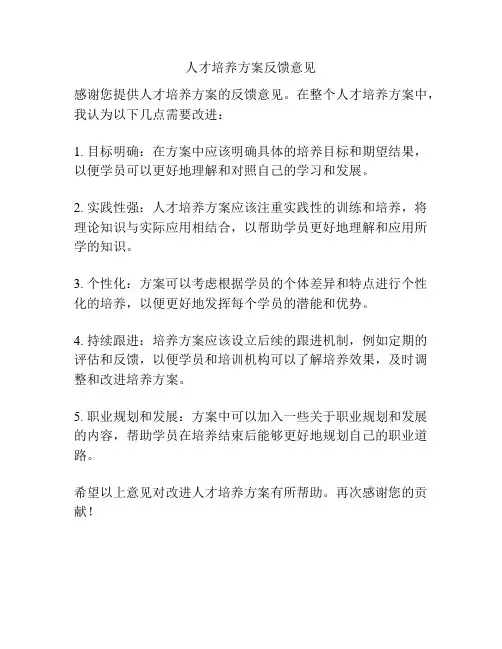 人才培养方案反馈意见