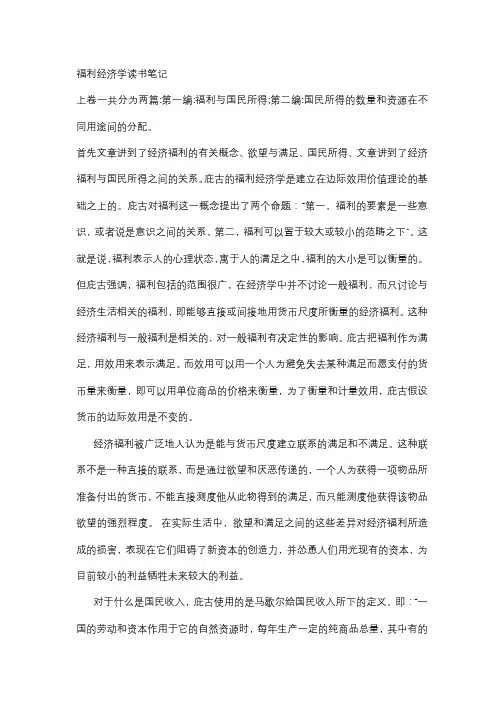 福利经济学读书笔记