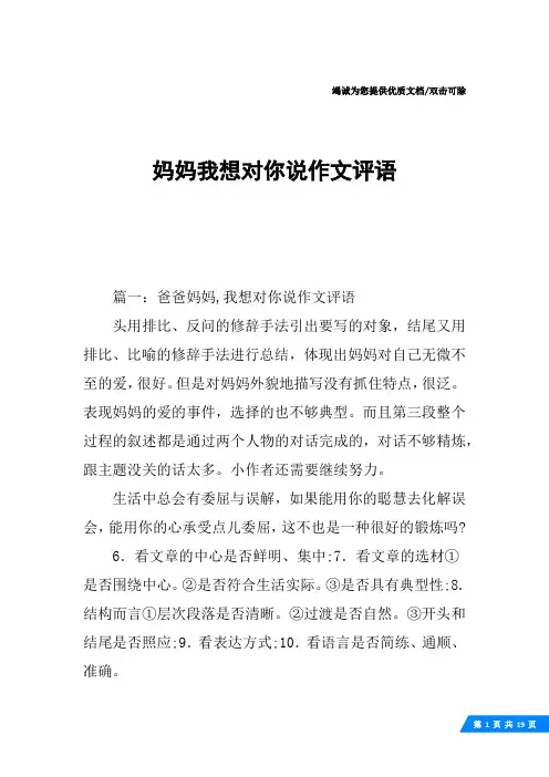 妈妈我想对你说作文评语