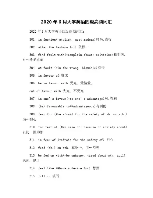 2020年6月大学英语四级高频词汇