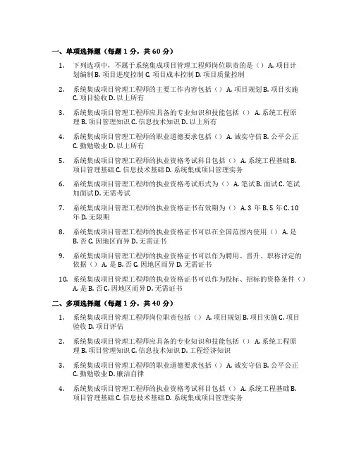 2023年上半年系统集成项目管理工程师上午试卷及解析