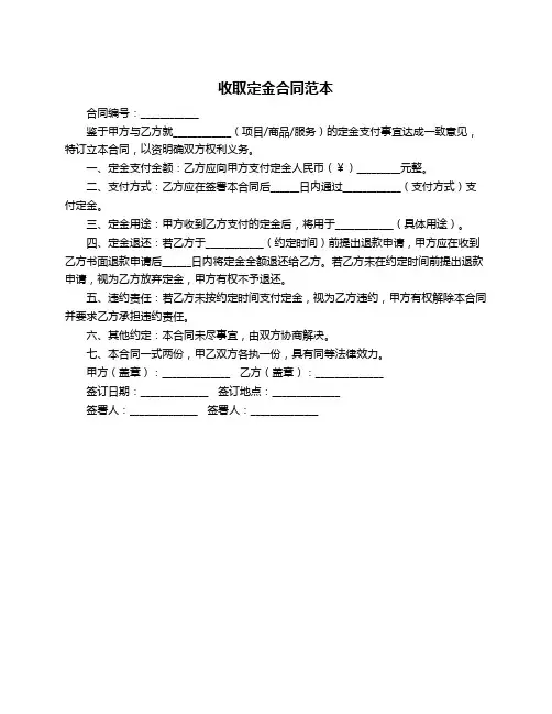 收取定金合同范本