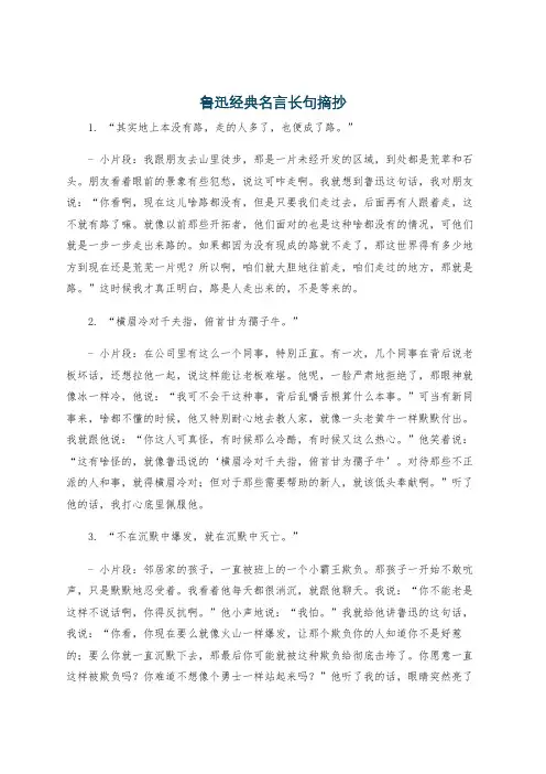 鲁迅经典名言长句摘抄