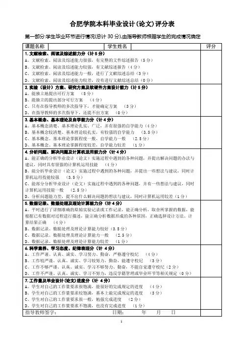 7-毕业设计(论文)评分表(细、三合一)