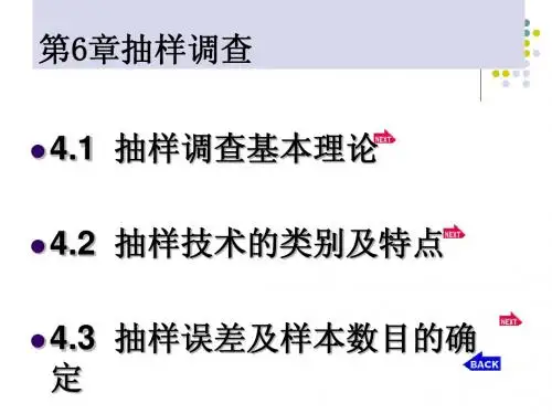 第6章抽样