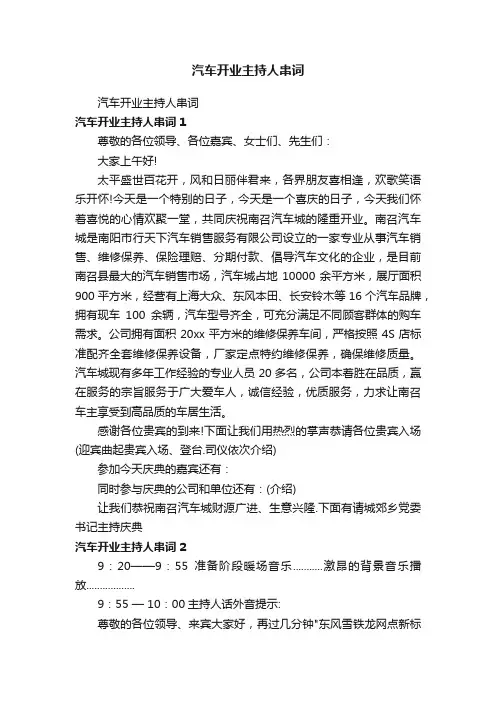 汽车开业主持人串词