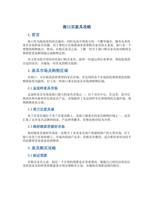 海口买家具攻略