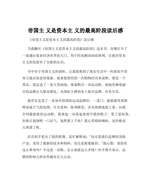 帝国主 义是资本主 义的最高阶段读后感