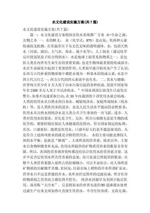 水文化建设实施方案（共7篇）（精简篇）