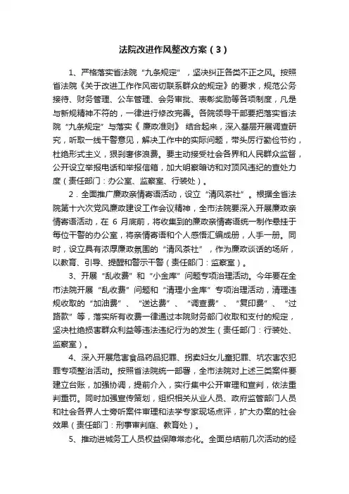 法院改进作风整改方案（3）