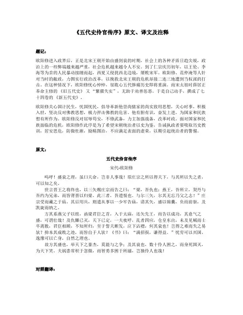 《五代史伶官传序》原文、译文及注释